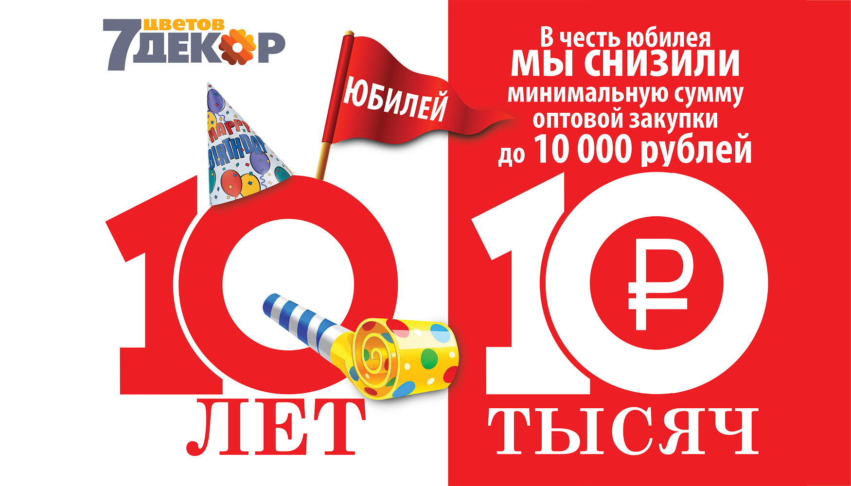 10 Лет компании. С юбилеем 10 лет. С юбилеем фирмы 10 лет. 10 Лет фирме открытка.